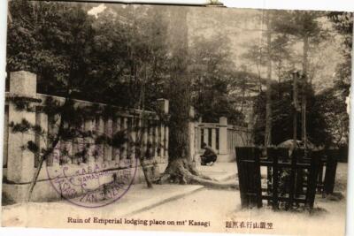 Old postcard AK Ruin of Imperial lodging place on mt Kasagi JAPAN (726337)