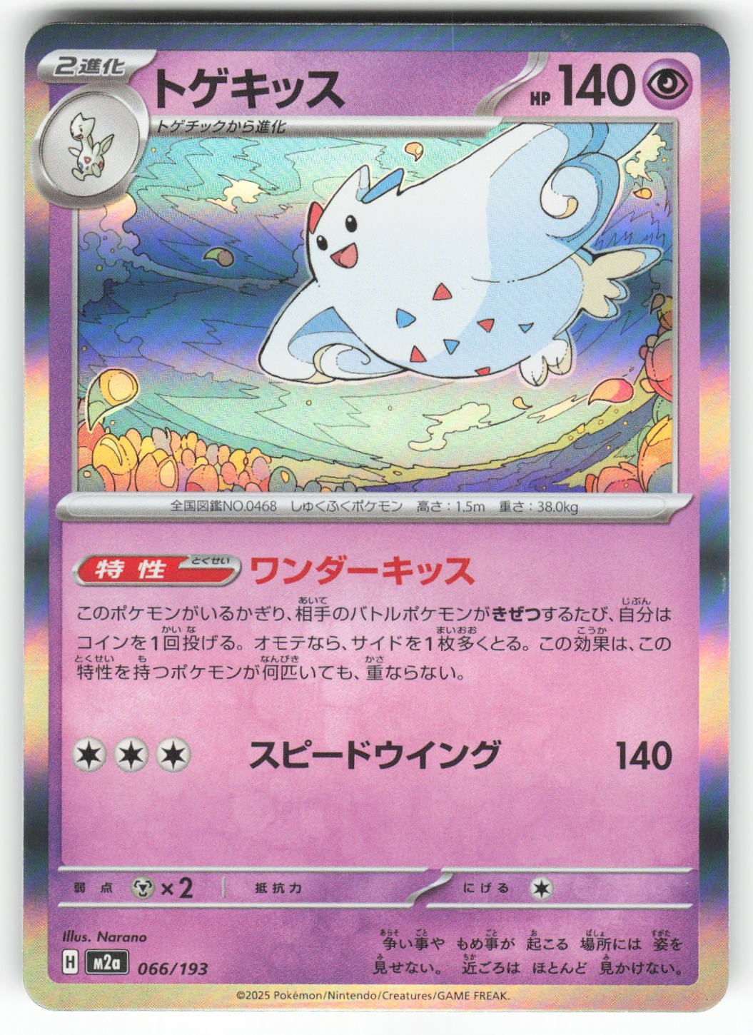 Togekiss 066/193 Common MEGA Dream ex Pokemon Japanese Holo Near Mint