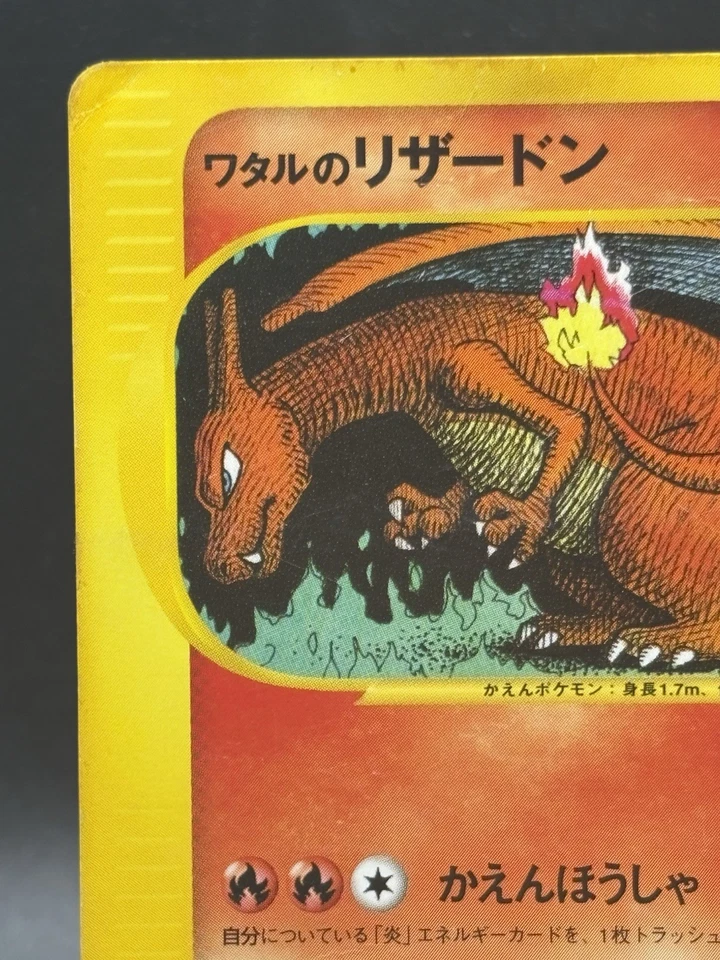 Lances Charizard 1st Edition 097/141 Vintage Japanese Pokemon Card VS Series HP - Image 2 of 4