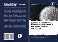 Dizajn I Razrabotka Medicinskogo Binta W Sektorah Ruchnogo Tkachestwa Alhaqt Get