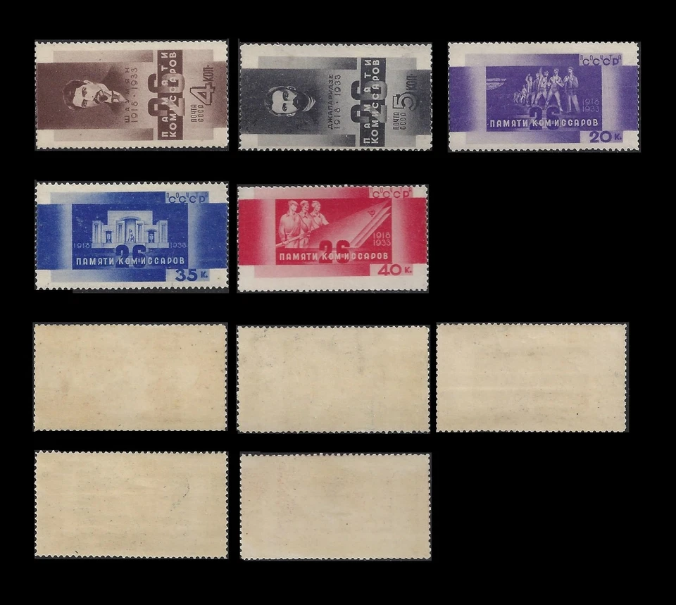 Russia. Anniv. of the execution of 26 commissars at Baku. 1933 (BI#NM1) - Image 2 of 2