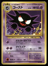 DAMAGED / HP Haunter No. 093 Non Holo Vending Series 3 Pokemon Japanese