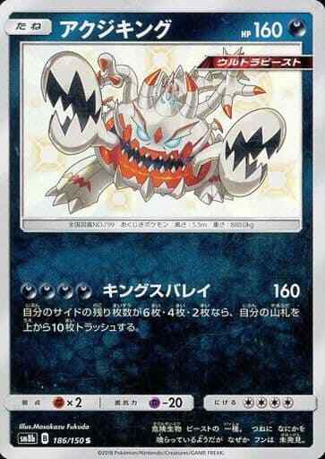 Guzzlord S Holo 186/150 Sun & Moon High Class Pack GX Ul