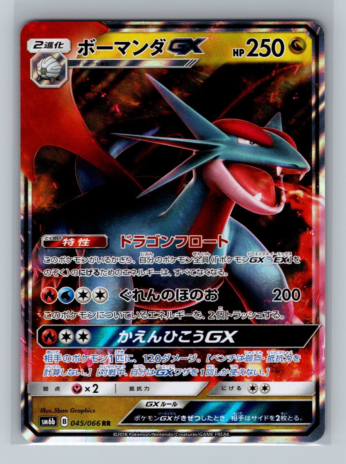 Pokemon Card Japanese - Salamence GX 045/066 SM6b - Holo