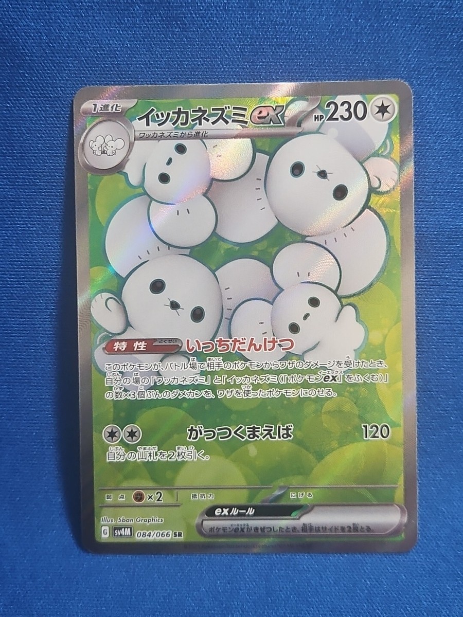 Pokemon card Maushold ex SR sv4M 084/066 Scarlet & Violet