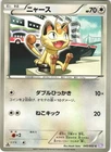 Meowth 045/052 Psycho Drive BW3 Common Japanese Pokemon Card NM