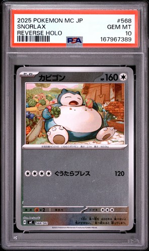 2025 POKEMON JAPANESE MC-START DECK 100 BATTLE COLLECTION #568 SNORLAX PSA 10