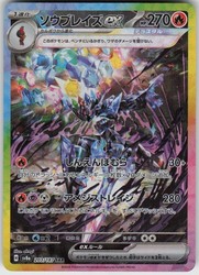 Ceruledge ex 203/187 Terastal Fest ex Special Art Rare