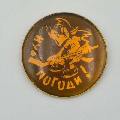 Vintage Soviet Nu Pogodi! Hockey Wolf Round Lapel Pin 1.5 Inch
