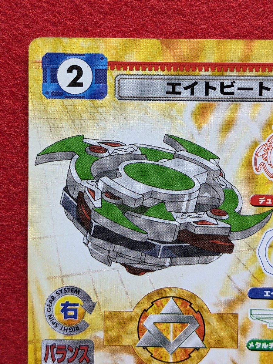 ベイブレード　CCG EIGHT BEAT BEYBLADE C.C.G. TAKARA HUDSON SOFT 043 Japan Anime TCG