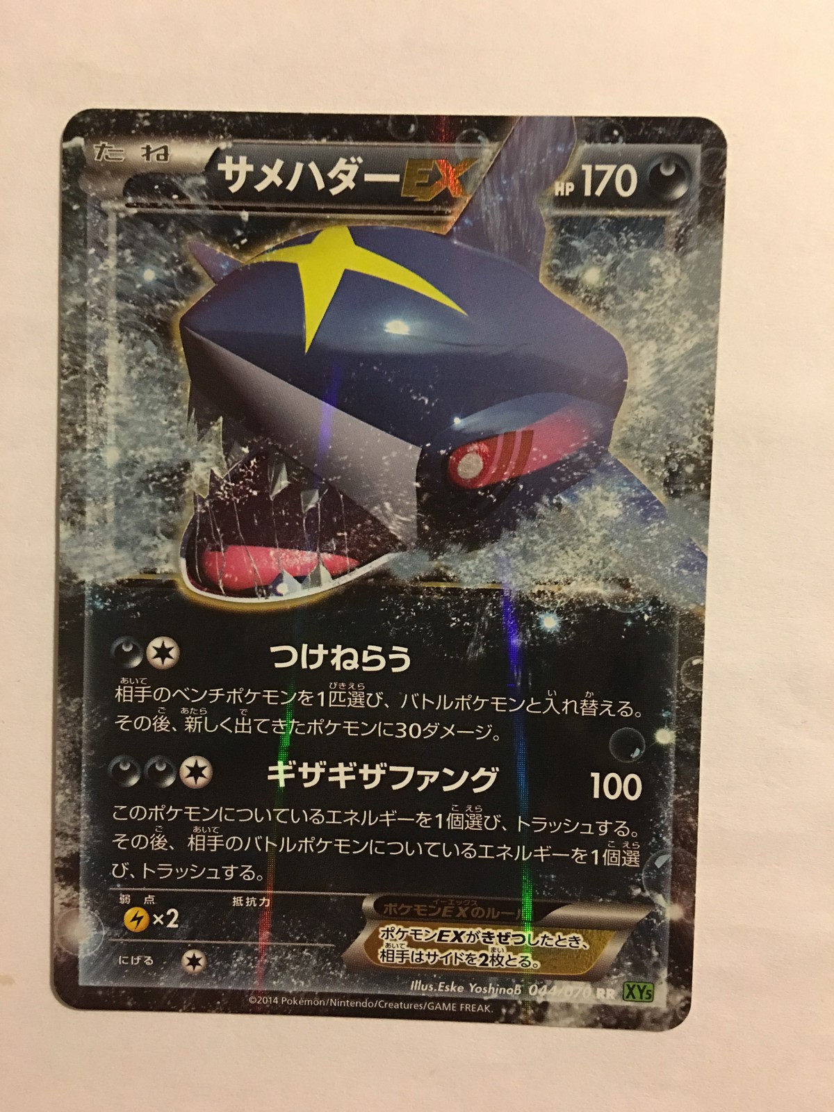 Carte Pokémon Tempete de Marée XY5T 074/070 : Sharpedo EX