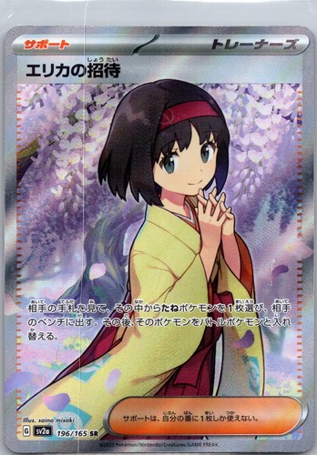 Erika's Invitation 196/165 Super Rare Pokemon Card 151 Pokemon Japanese Holo NM