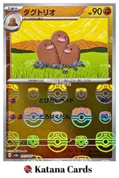 Dugtrio (Master Ball Reverse Holo) 051/165 Pokémon 151 Japanese