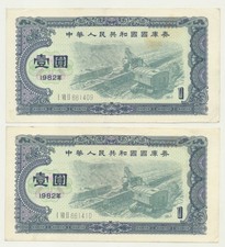 China: People's Republic 1982 1 Yuan National Treasury Bond Consecutive Pair gVF