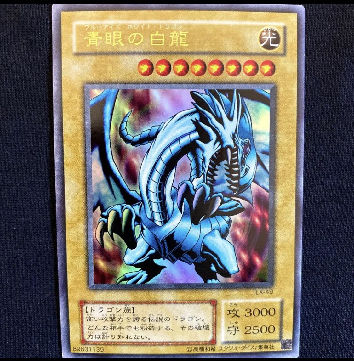 yugioh cards ブルーアイズホワイトドラゴン | eBay