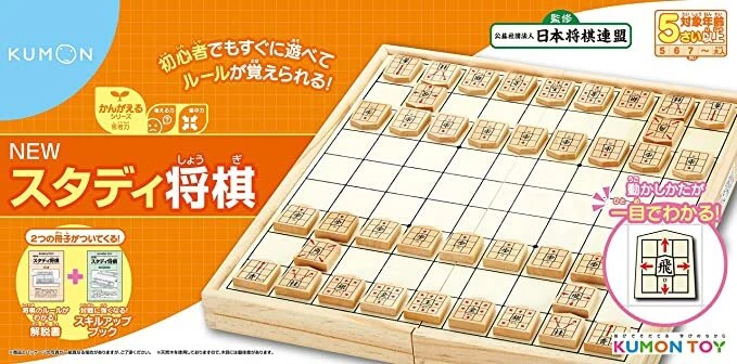 Kumon New Study Shogi (Japanese chess) How to play Shogi.
