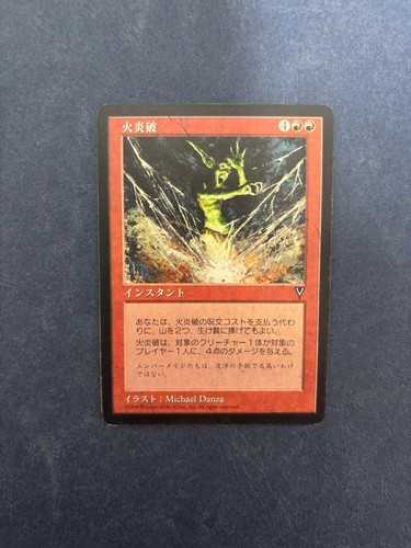 MTG JAPANESE VISIONS FIREBLAST MAGIC THE GATHERING INSTANT RED COMMON - Picture 3 of 6