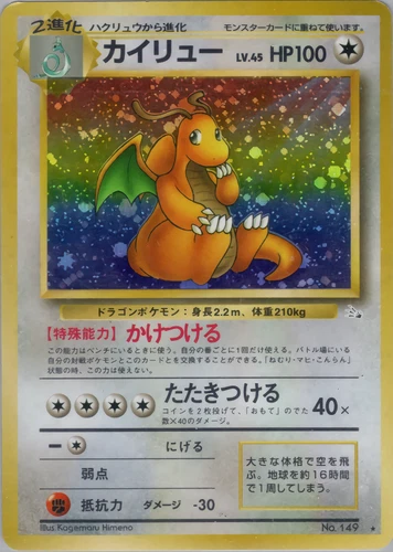 Dragonite | Fossil | Vintage Pokemon Card | Japanese | 1997