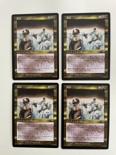 MTG 4X JAPANESE MIRAGE PURGATORY NM MAGIC THE GATHERING ENCHANTMENT RARE CARD - Picture 3 of 6