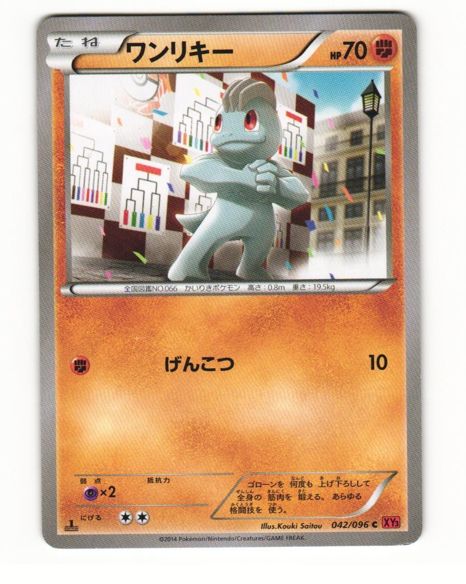 Machop 042/096 Common 2014 Rising Fist Pokemon Japanese LP