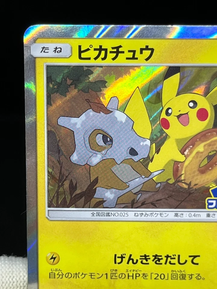 (MP) Pikachu 200/SM-P Cubone & Donut PROMO Friendly Shop Japanese Pokemon Card - Image 3 of 4