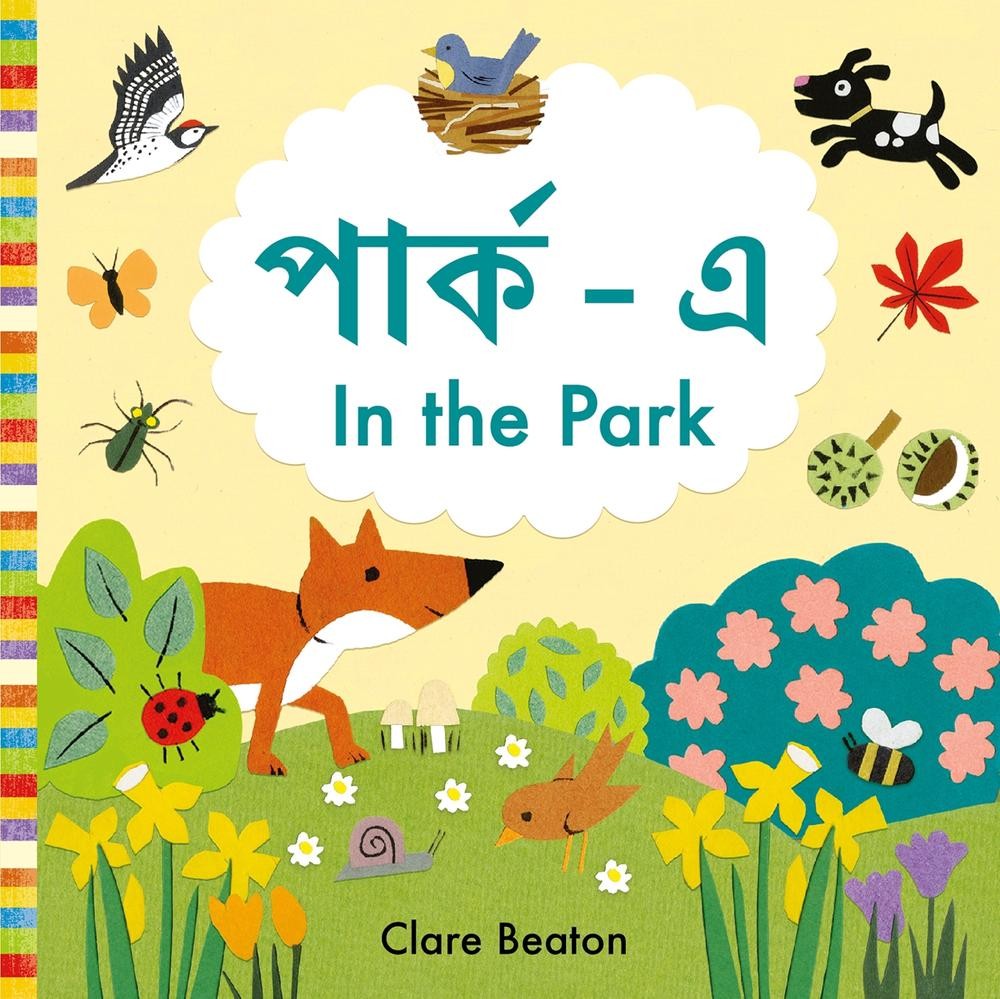 In the Park Bengali-English: Bilingual Edition by Clare Beaton (Bengali) Board B