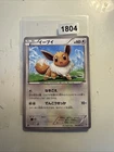 Japanese - 1st Edition - Eevee - 042/051 - Pokemon Card - BW8