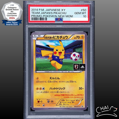 日本代表のピカチュウ adidasコラボ　050/XY-P PSA 10 Team Japan Pikachu 050/XY-P Adidas Soccer Promo Japanese