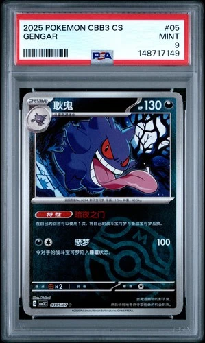 2025 POKEMON SIMPLIFIED CHINESE CBB3 C-GEM PACK VOL 3 #05 GENGAR PSA 9
