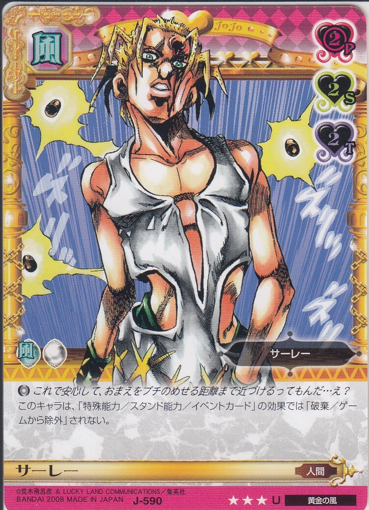 ジョジョの奇妙な冒険abc サーレー　J-590 ジョジョの奇妙な冒険ABC カード サーレー J-590 U - メルカリ