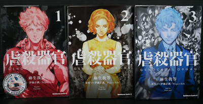 SHOHAN OOP: Genocidal Organ (Gyakusatsu Kikan) Manga LOT 1-3 Complete