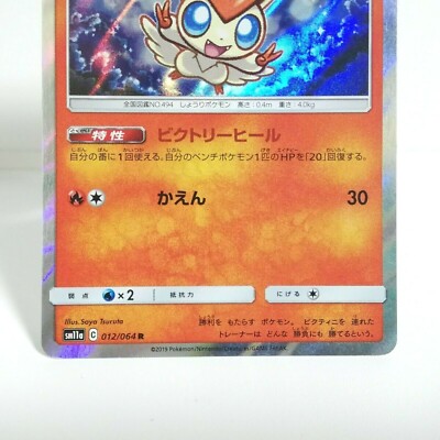 Victini Pokémon card HP70 No.012/064 R 2019 Year Nintendo Japan