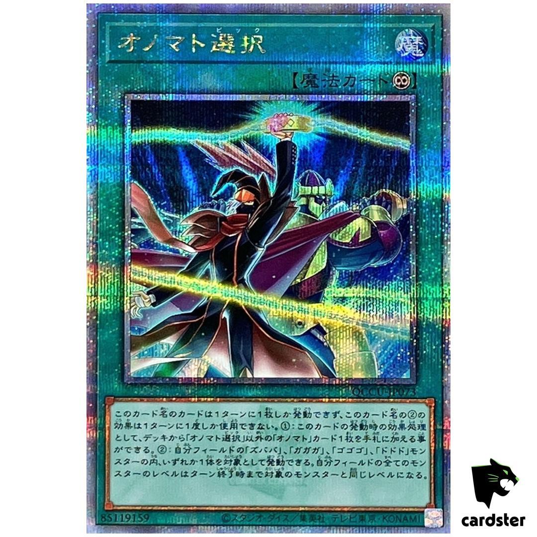 Onomatopickup 25th Secret QCCU-JP073 [QSrR] 25th Century side