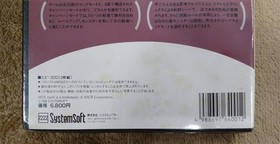 MSX2 Software Model Master of  System Soft