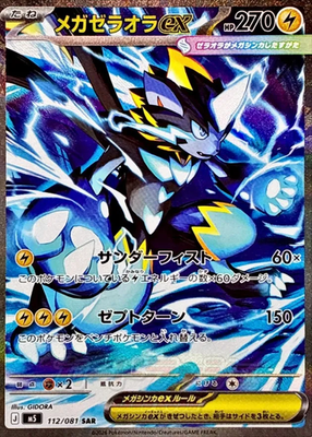 Mega Zeraora ex SAR 112/081 M5 Abyss Eye Pokemon Card Japanese