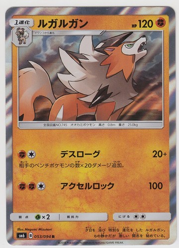 Pokemon Card Sunmoon Forbidden Light Lycanroc 053 094 R Sm6 Japanese Ebay
