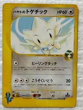 Falkner's Togetic 005/141 Pokémon VS Series 1st Edition Japanese Pokemon Card 