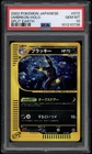 PSA 10 Umbreon 072/088 Japanese Split Earth Unlimited 2002 Holo Rare e-Series