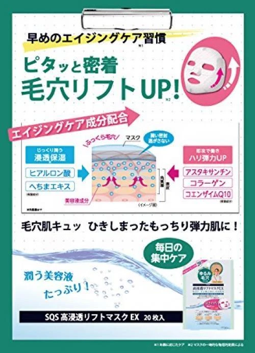 SQS aging skin care for daily-use moisturizing mask 10 sheets japan - Image 4 of 4