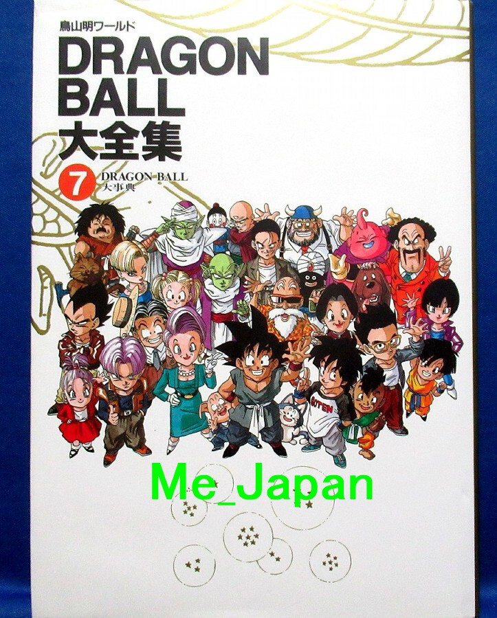 DRAGON BALL Daizenshu 7 Dictionary - Akira Toriyama / Japanese