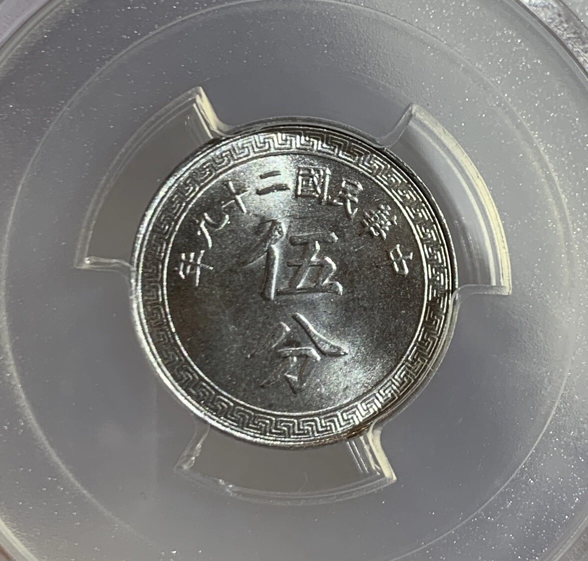 铝1940 年中华帝国银币(Pre - 1948) | eBay