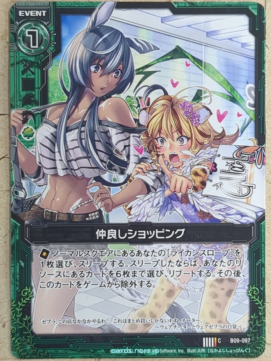 Z/X Zillions of Enemy X Z/X C-B09-097 C Best Friend Shopping