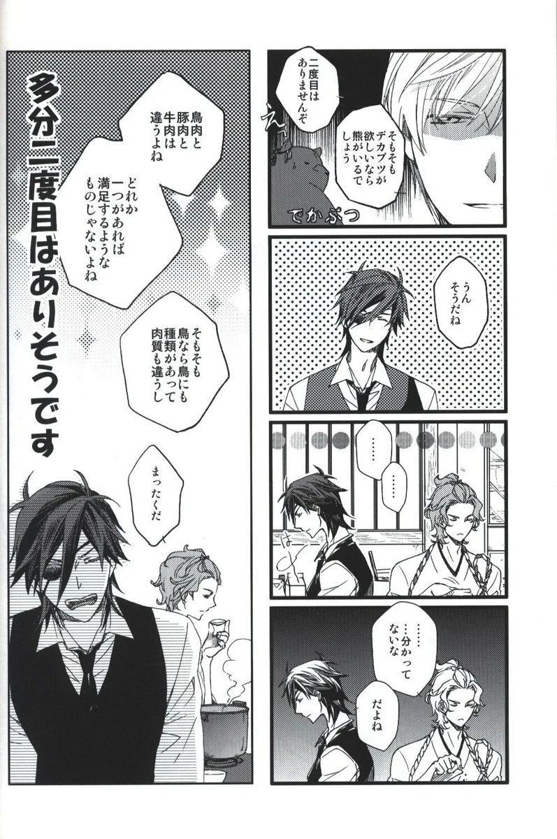 Doujinshi BOKEERO (deer) extremely Animal!? (Touken Ranbu All