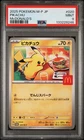 2025 POKEMON JPN M-P PROMO MCDONALD'S #020 PIKACHU PSA 9