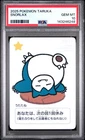 2025 POKEMON TARUKA SNORLAX PSA 10
