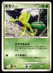 Treecko 001/014 Giratina Half Deck Japanese 1st Edition