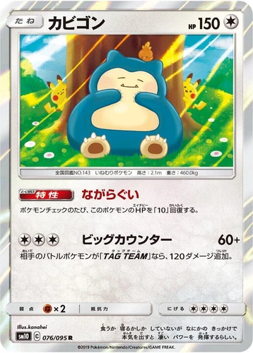 Snorlax 076/095 Sm10: Double Blaze