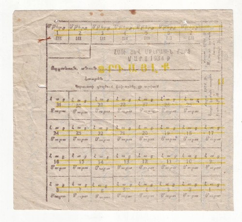 March 1934 Bread Ration Check coupon for Yerevan ARMENIA post Russia ...