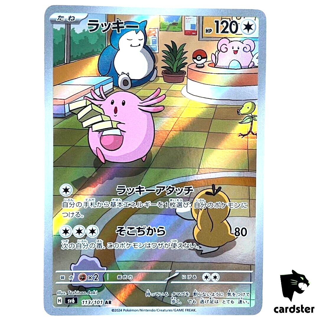 【PSA10】ラッキー AR sv6 113/101 Chansey [AR] 113/101 SV6 Mask of Change Pokemon Card Japanese | eBay