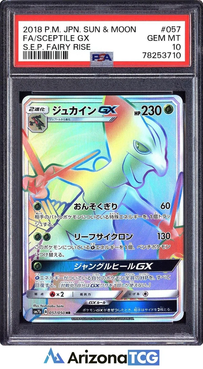 ジュカインGX FA/Sceptile GX 230HP ポケモンカード Sceptile GX #5 Prices | Pokemon Japanese Fairy Rise | Pokemon Cards